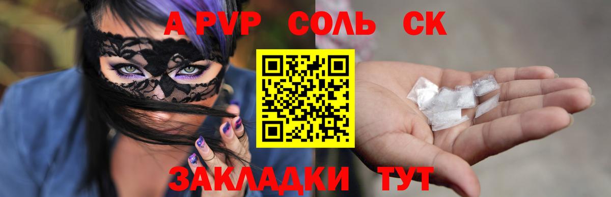 A-PVP Соль  Alfa_PVP крисы CK  Вход с VPN  Кировск 