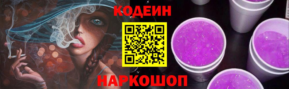 где можно купить наркотик  Codein напиток Lean (лин)  Вход с VPN  Codein напиток Lean (лин)  Кировск 