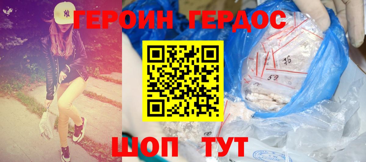 Героин гречка Кировск