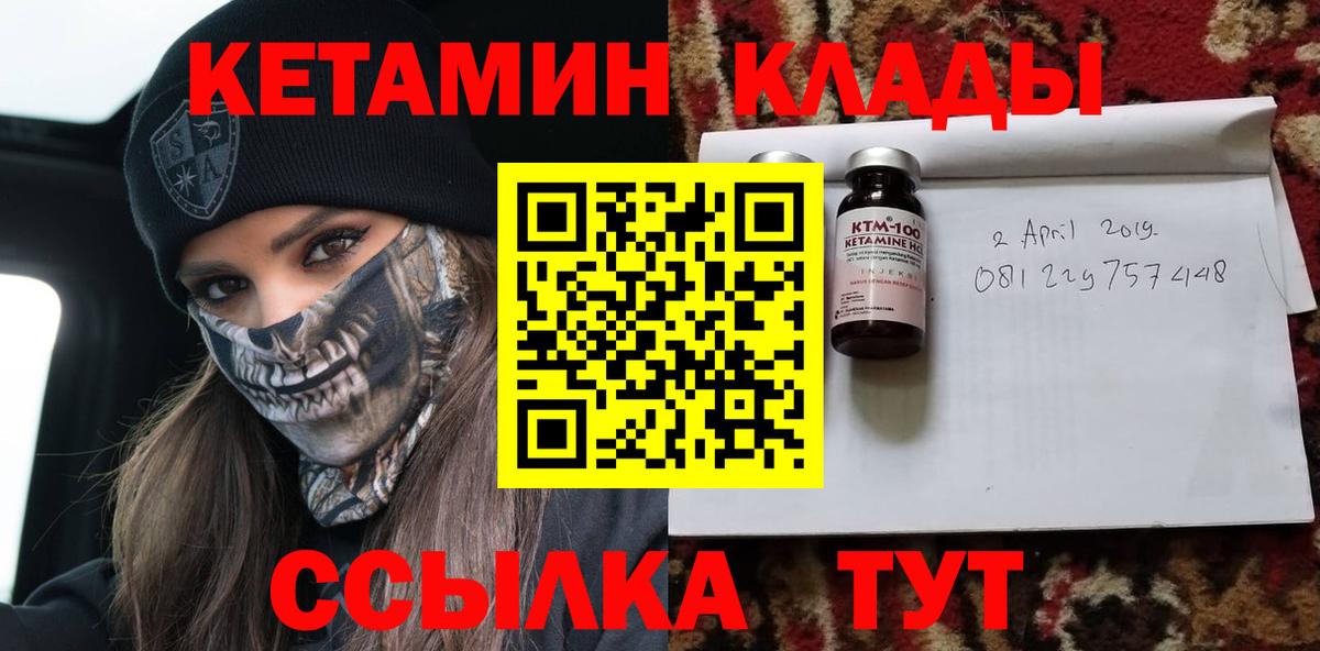 Кетамин VHQ Кировск
