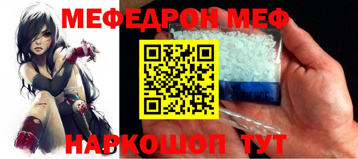 Меф mephedrone  МЯУ-МЯУ  Меф VHQ  Кировск  Вход с VPN  купить   МЕФ 