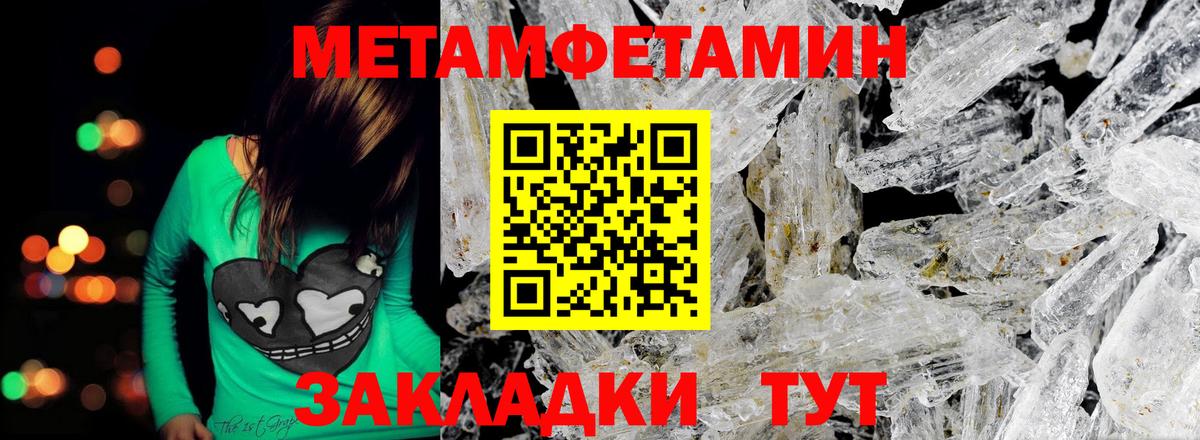 Первитин  Вход с VPN  Кировск  Метамфетамин кристалл 