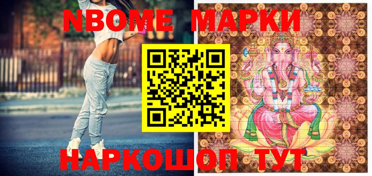 Марки N-bome 1500мкг  Марки N-bome  Кировск  Вход с VPN 